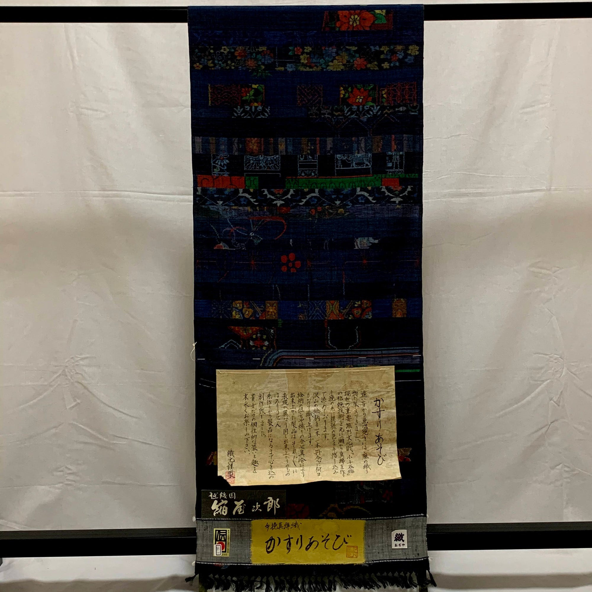 反物　縮屋次郎作　かすりあそび　小千谷紬　手挽真綿織　魚沼　越後国　お仕立代込み